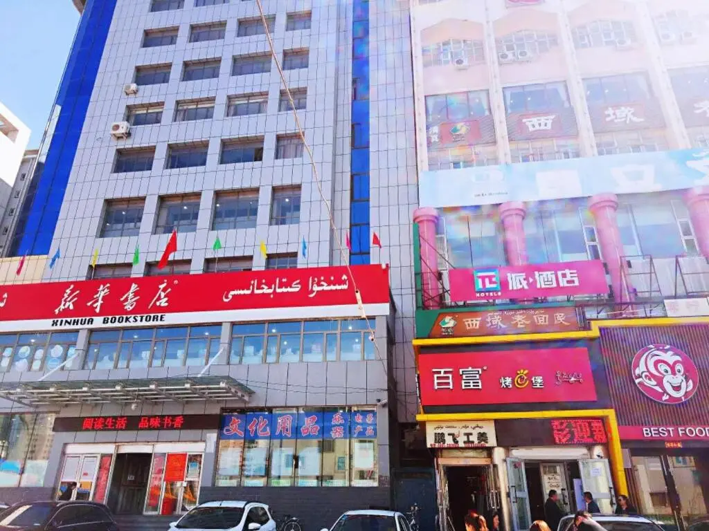 Урумчи: PAI Hotels·Urumqi South Gate Xinhua Bookstore