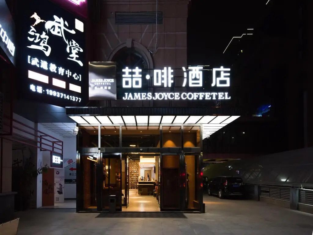 Чжэнчжоу: James Joyce Coffetel·Zhengzhou Convention and Exhibition Yaozhai Road Metro Station