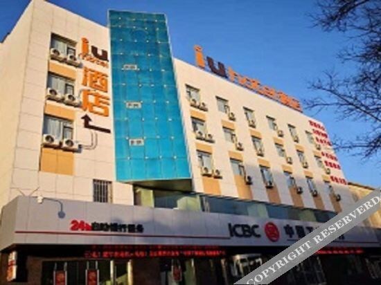 IU Hotel·Jiayuguan People's  Shopping Mall — фото 1