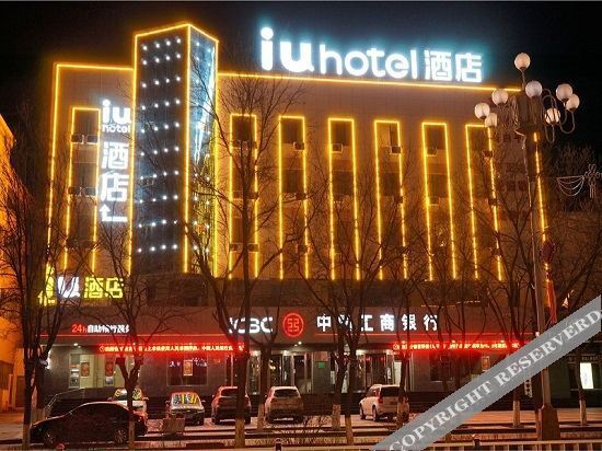 Цзяюйгуань: IU Hotel·Jiayuguan People's  Shopping Mall