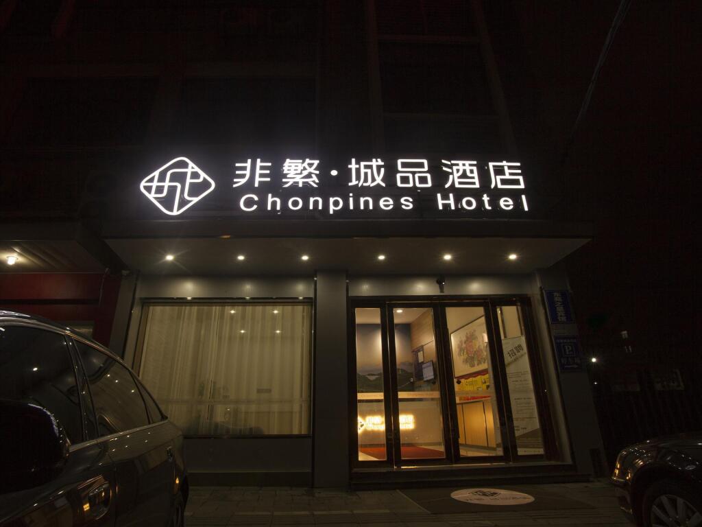 Шаоксинг: Chonpines Hotel·Zhuji Passenger Transportation Center