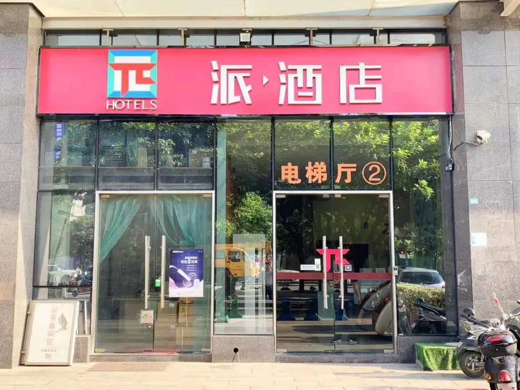Чэнду: PAI Hotel·Chengdu Happy Valley, Quanshui Road Metro Station