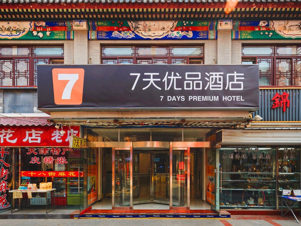 7 Days Premium·Tianjin  Gulou Metro Station  Joy City — фото 1