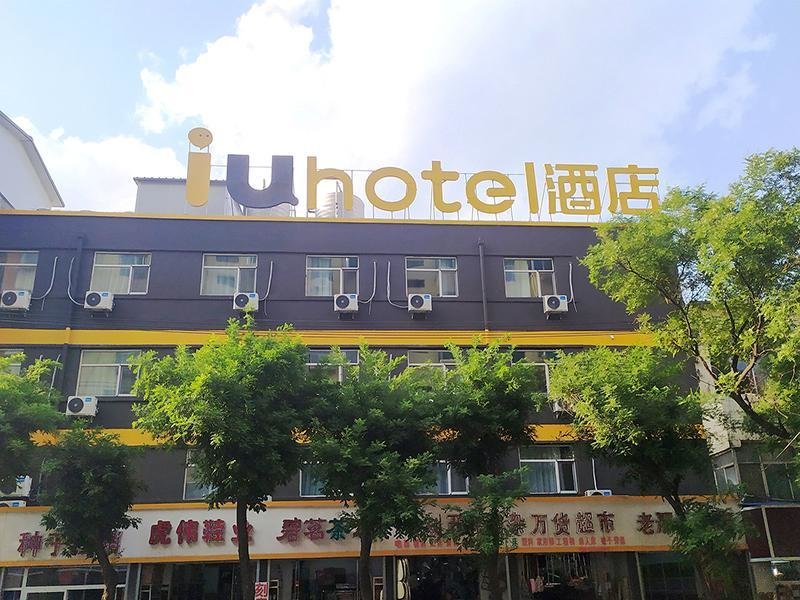 IU Hotel·Yangquan Xinjian Street Tianqiao — фото 1