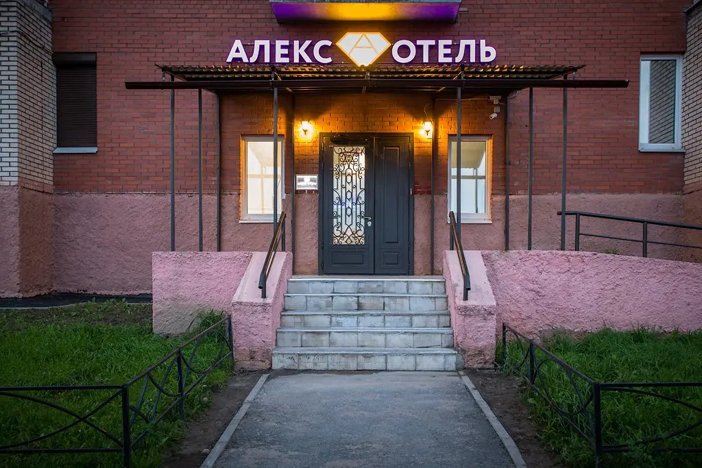 Санкт-Петербург: Мини-Отель Алекс на Косыгина
