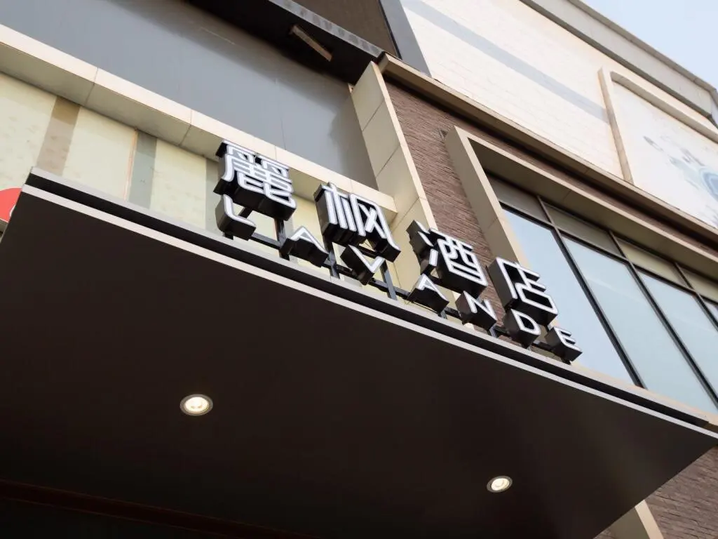 Шанцю: Lavande Hotel·Shangqiu High-speed Railway Station