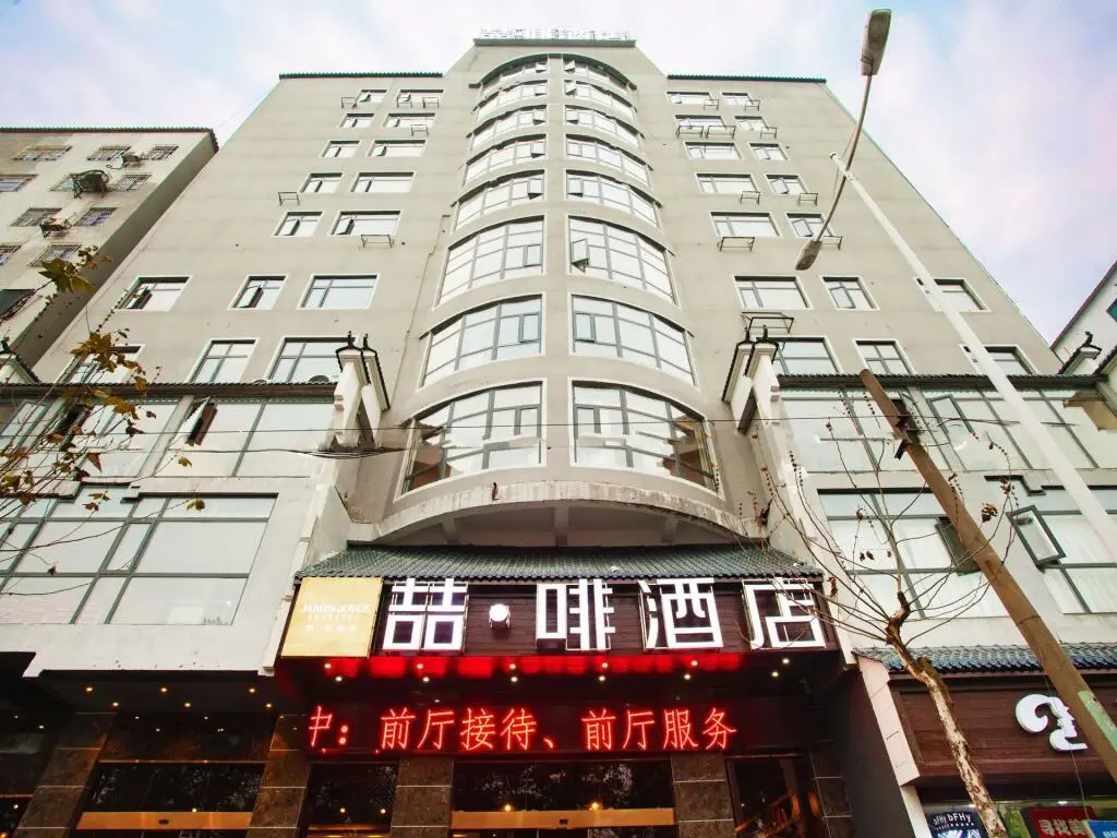 Хэнъян: James Joyce Coffetel·Hengyang Jiefang Road Xianfeng Dock