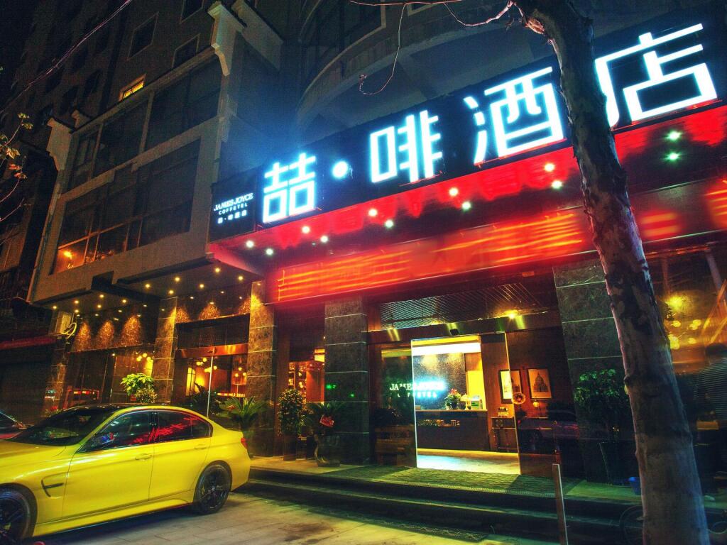 James Joyce Coffetel·Hengyang Jiefang Road Xianfeng Dock — фото 1