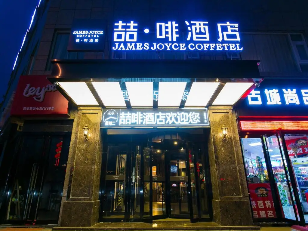 Сиань: James Joyce Coffetel·Xi'an Nanmen Ming City Wall Xiaonanmen