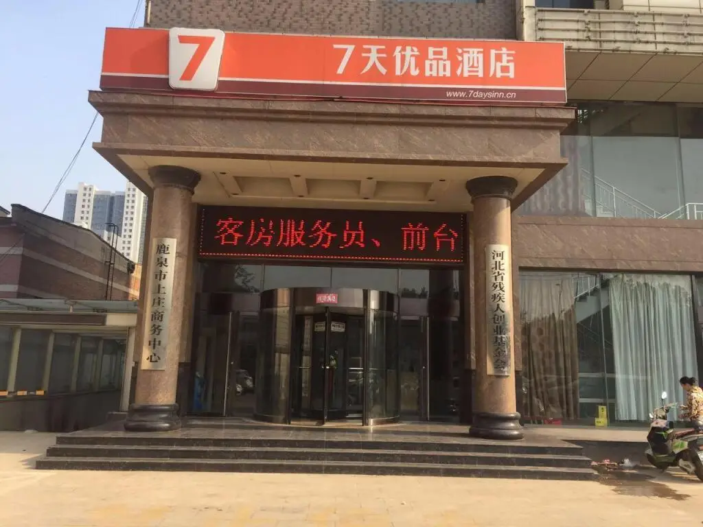 Шицзячжуан: 7 Days Premium·Shijiazhuang Luquan Shangzhuang