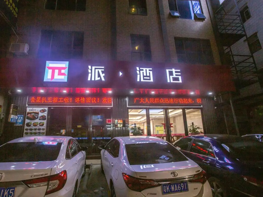 Маоминг: PAI Hotel·Huazhou Bus Terminal