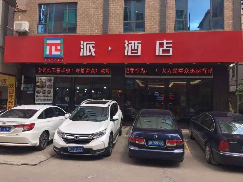 Маоминг: PAI Hotel·Huazhou Bus Terminal
