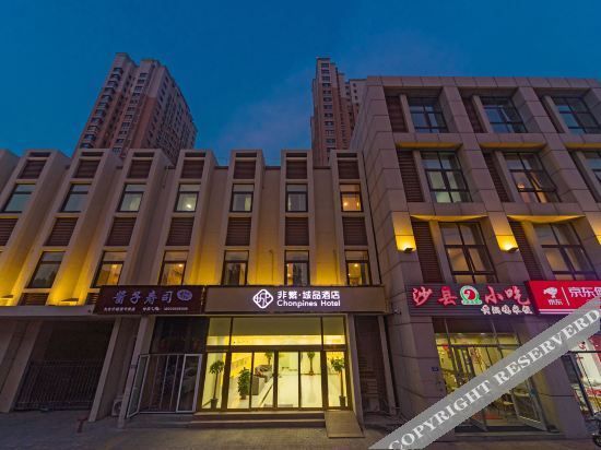 Тяньцзинь: Chonpines Hotel·Tianjin Nankai University
