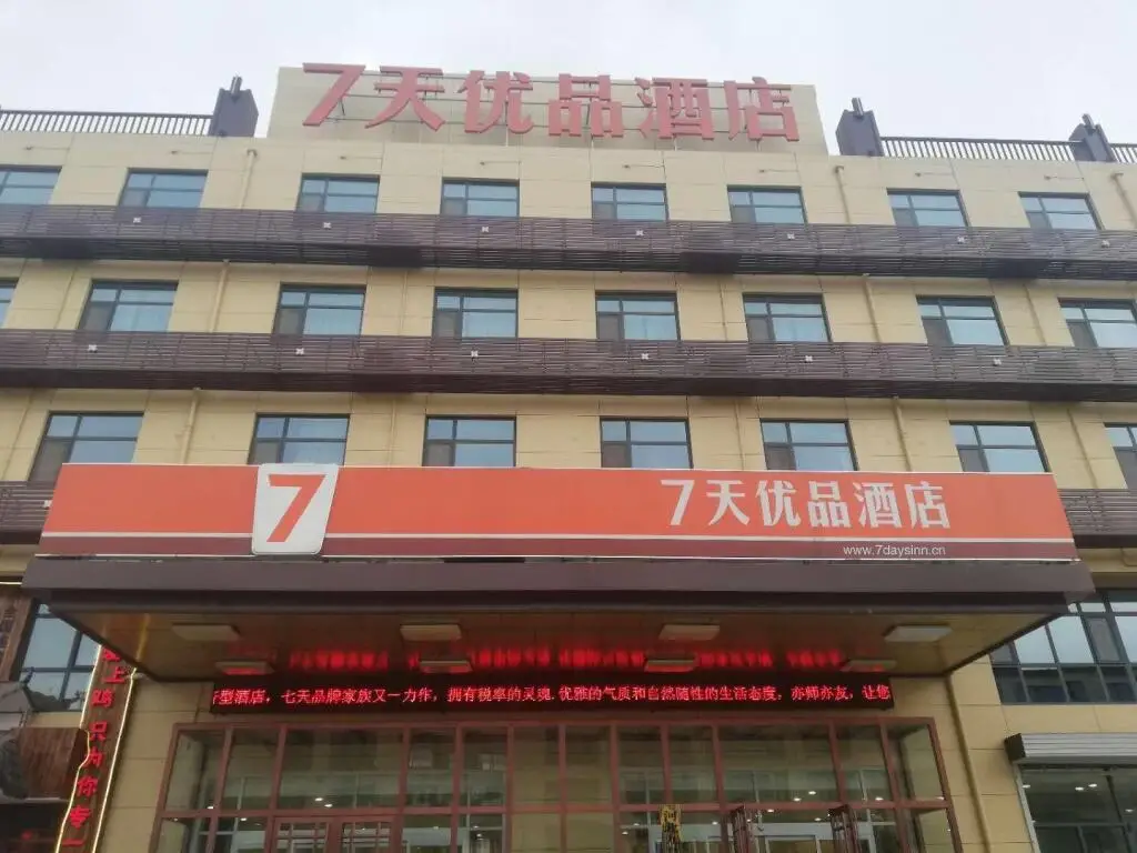 Шицзячжуан: 7 Days Premium·Shijiazhuang Gaocheng Airport Road