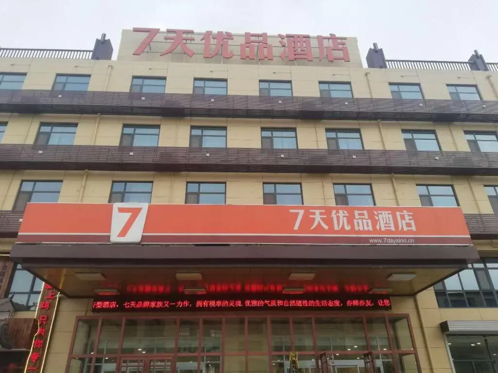Шицзячжуан: 7 Days Premium·Shijiazhuang Gaocheng Airport Road