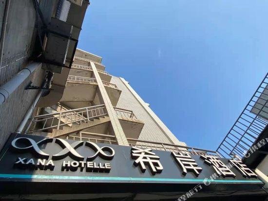 Нанкин: Xana Hotelle·Nanjing Da Xing Gong Metro Station