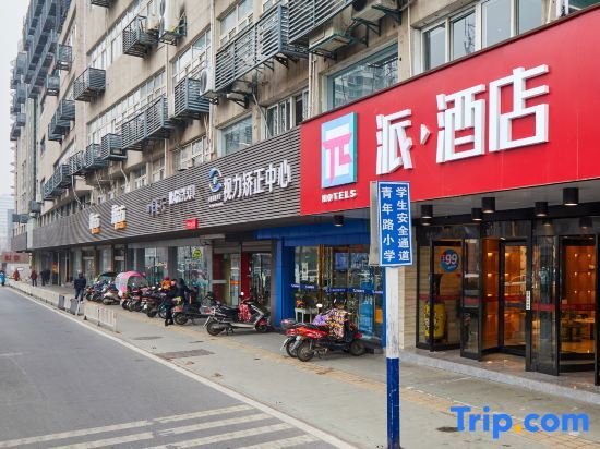 Хэфэй: PAI Hotel·Hefei Nanyihuan Huizhou Avenue