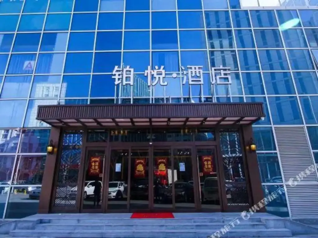 Тяньцзинь: James Joyce Coffetel·Tianjin Binhai Airport Free Trade Zone
