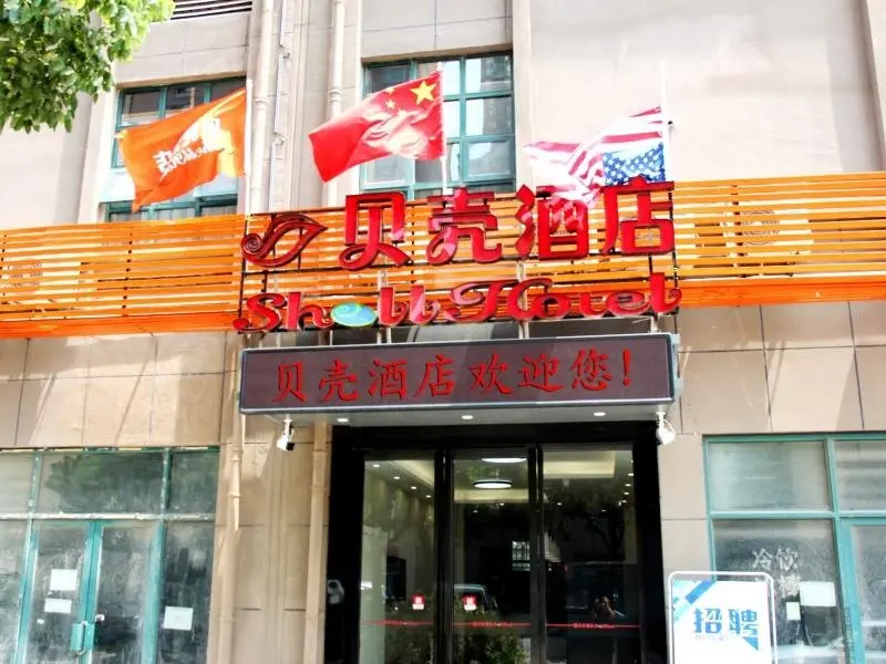 Хэфэй: Shell Hefei Yaohai Distrct Baida Zhougudui Daxing Road  Hotel