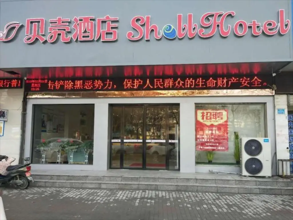 Shell Fuyang Renmin Middle Road Gulou Plaza Hotel — фото 1