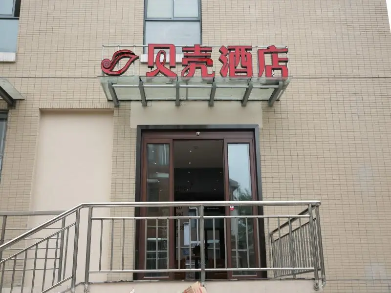 Нанкин: Shell Nanjing Jiangning District University City Hotel