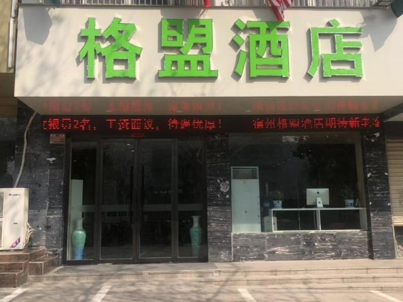 Сучжоу: GreenTree Alliance Suzhou Yongqiao District Radio and TV Station Hotel