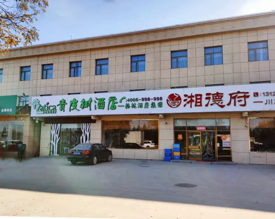 Пекин: Vatica Beijing Fangshan District Liulihe Er Street Hotel