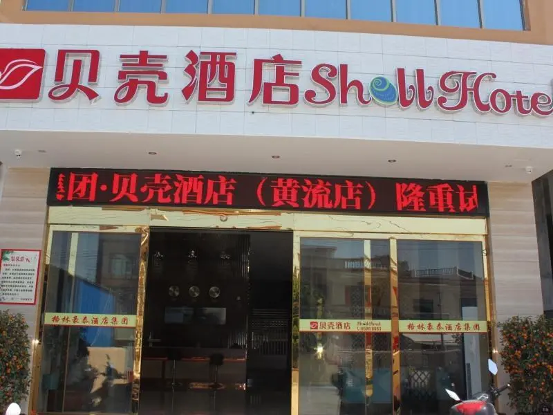 Ледун: Shell Hainan Ledong County Huangliu Town Bus Station Hotel