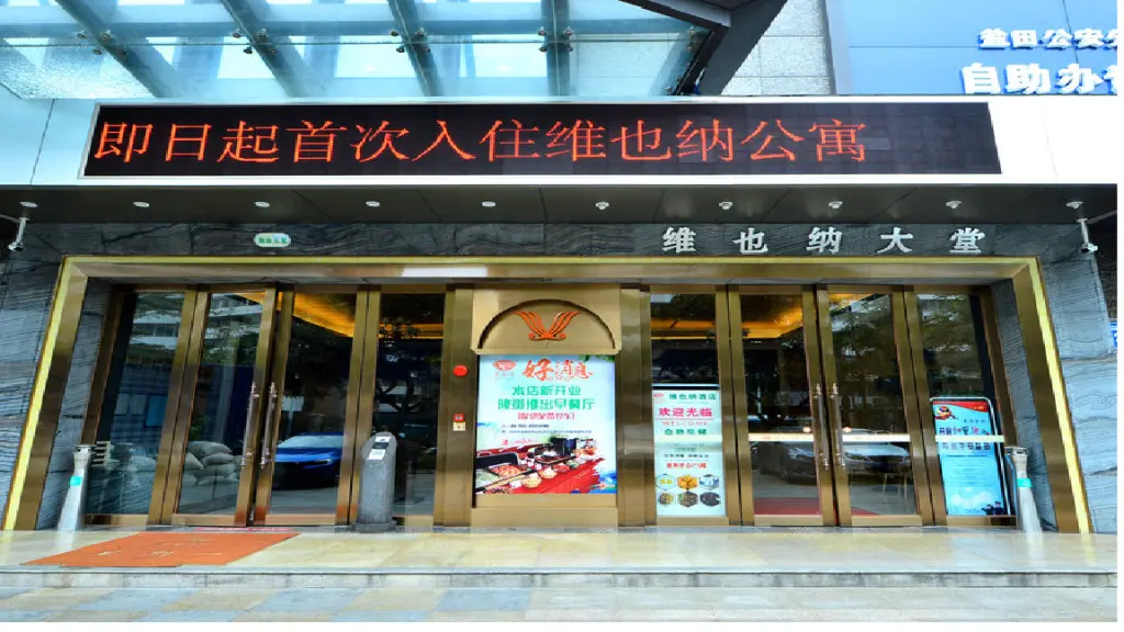 Шэньчжэнь: Vienna Classic Hotel Shenzhen Zhongying Street