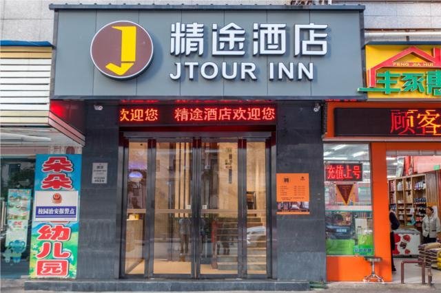 Ухань: Jtour Inn Wuhan Hankou Kaide Plaza