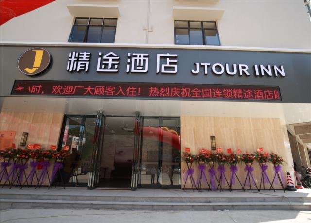 Маоминг: Jtour Inn Gaozhou Maoming Avenue