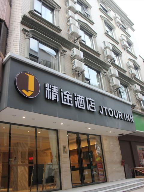 Чжаньцзян: Jtour Inn Zhenjiang Lianjiang Tangshan