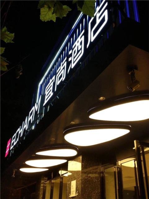 Ухань: Echarm Hotel Wuhan Plaza Wansongyuan