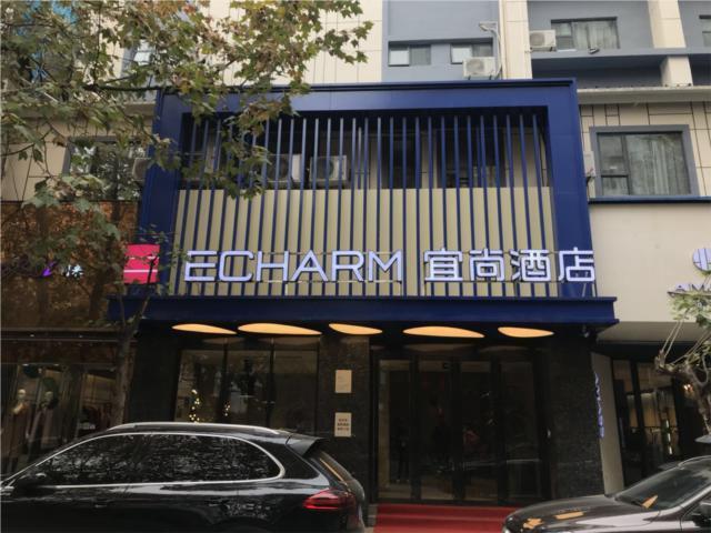 Ухань: Echarm Hotel Wuhan Plaza Wansongyuan