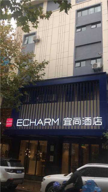 Ухань: Echarm Hotel Wuhan Plaza Wansongyuan