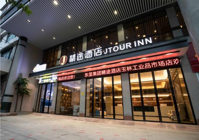 Юйлинь: Jtour Inn Guangxi Yulin Industrial Products Market