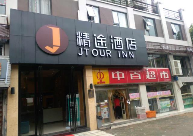 Эчжоу: Jtour Inn Ezhou Gedian Development Zone Square