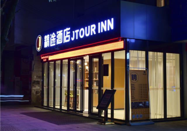 Сяньнин: Jtour Inn Xianning Chongyang Taoxi Avenue