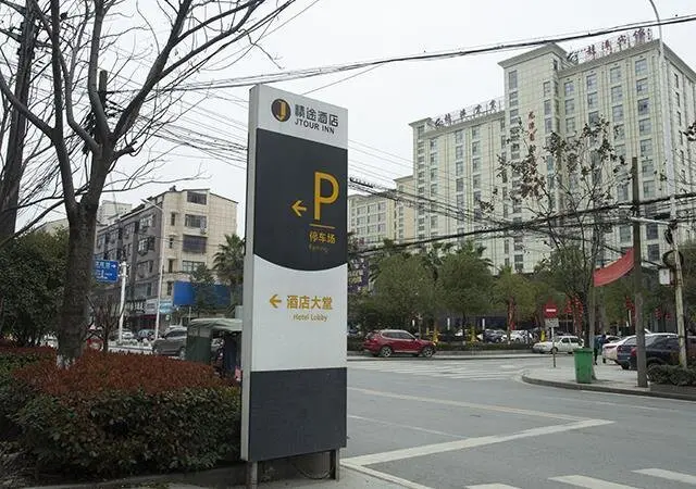 Хуанган: Jtour Inn Huanggang Wuxue City Square