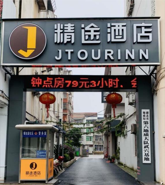 Хуанган: Jtour Inn Huanggang Wuxue City Square