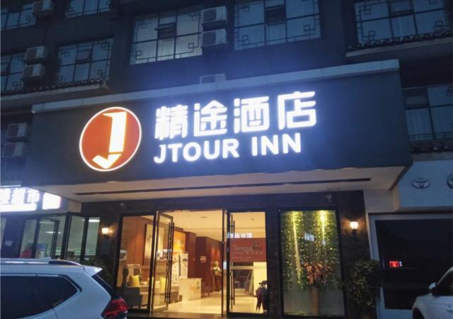 Хуайхуа: Jtour Inn Huaihua Tunnel Sasui Plaza