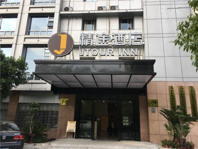 Jtour Inn Changsha Wanjiali Plaza Metro — фото 1
