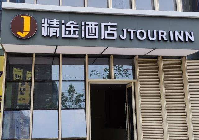 Наньчан: Jtour Inn Nanchang Jiangxi Keji Xueyuan