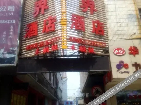 Чжуншань: 梵泊酒店(中山灯都古镇华艺广场店)