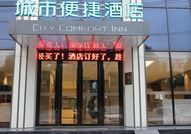 Байсе: City Comfort Inn Baise Chengbei Fenghuang