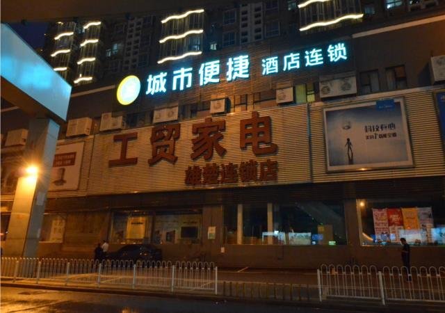 Ухань: City Comfort Inn Wuhan Xiongchu Avenue Wuhan University Of Technology