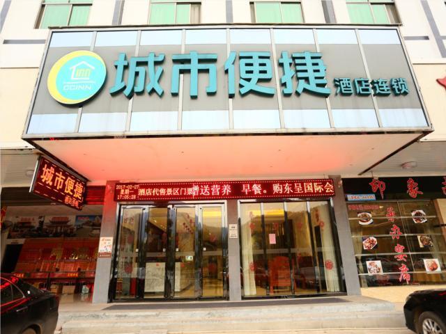 Хэнъян: City Comfort Inn Hengyang Nanyue Hengshan Scenic Spot Entrance