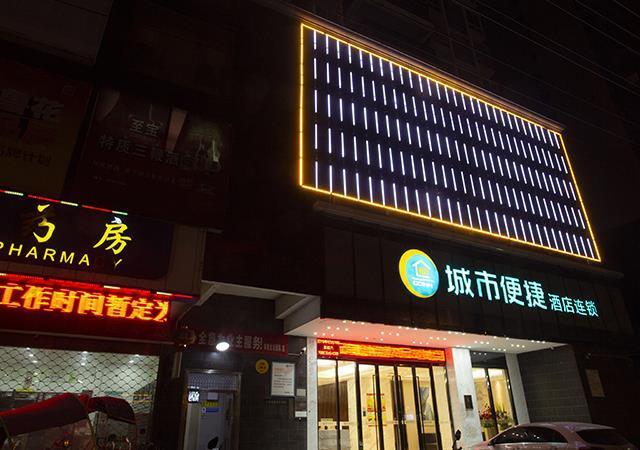 Хуанган: City Comfort Inn Huanggang Wuxue Kanjiang Avenue