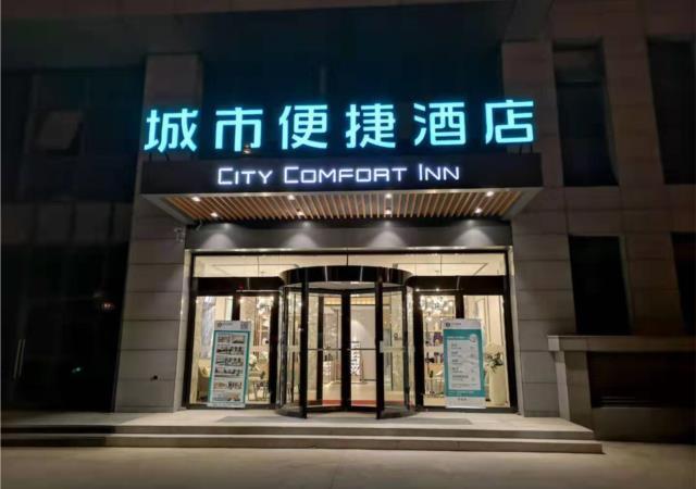 Хэфэй: City Comfort Inn Hefei South Railway Station Gedadian Metro Station