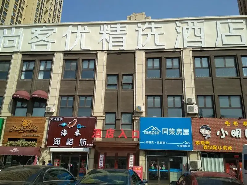Циндао: Thank Inn Plus Hotel Qingdao Licang Wan Nianquan Road